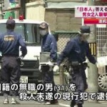 殺意の動機がしっかりあるのにおかしいだろ！　「日本人なら何人も殺そうと思った」生野区通り魔事件　心神喪失で韓国籍の男を不起訴に