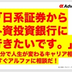 アルファ・アドバイザーズ