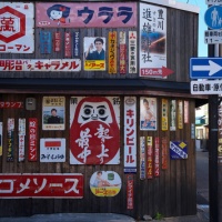 レトロな看板