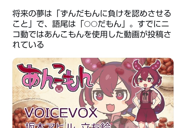 ずんだもんのライバル「あんこもん」、爆誕ｗｗｗｗｗｗｗｗ