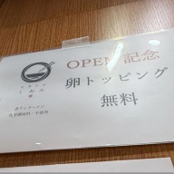 中華そば くおん＠江戸川橋