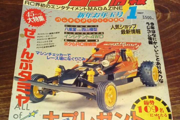 ラジコン雑誌「スーパーマシン 」1986年4月号～1987年号3月号