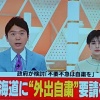 政府が北海道に「外出自粛」要請検討へ