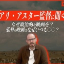「エディントンへようこそ」疑心暗鬼が生む狂気を演出！？