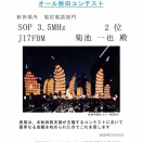 2025 オール秋田コンテスト賞状届く