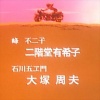 『二階堂有希子さん死去　『ルパン三世』tv第1シリーズ峰不二子役』の画像