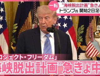 【トランプ大統領】“海峡脱出計画”2日足らずで中断 鮮度保つフィルムまで 農業にも影響