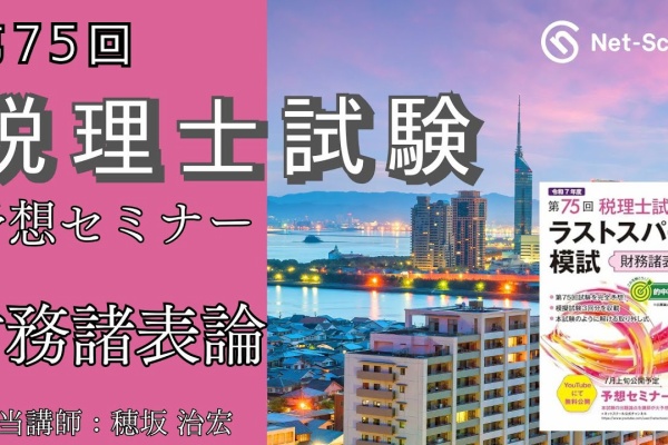 税理士試験 簿記論 講師日記