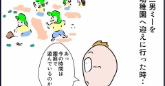 怖い顔をした園児たちが集団でやってたこと