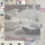 Jam Home エステート・Petite Jam(プチ ジャム) スタッフブログ