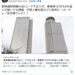 東海道新幹線のQRコード不正入手、乗車券12万円分を盗んだ疑いで中国籍の女逮捕　中国人観光客に転売か