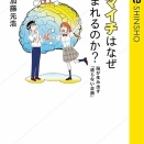 【書評】悪くないが良くもない作品の真犯人 加藤元浩『イマイチはなぜ生まれるのか？ 脳が生み出す「通らない企画」』