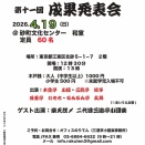2026年4月19日（日）　すならく（砂町落語教室）　第十一回　成果発表会