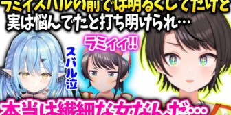 【ホロライブ】スバル、ラミィに本心を打ち明けてもらいまた心の距離が縮まった話