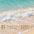 携帯/スマホのスピード高価買取のダイワンテレコム
