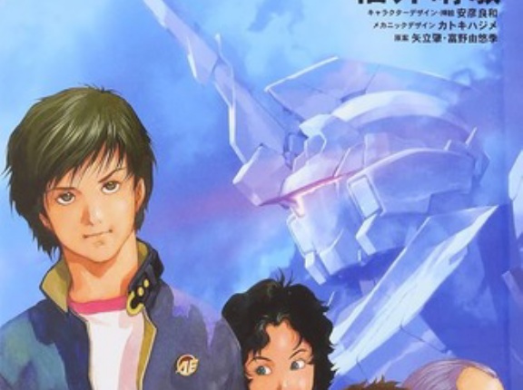 アニメ化前の機動戦士ガンダムUCの評価