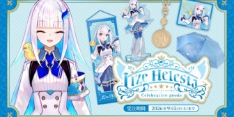 【にじさんじ】リゼの登録者100万人記念グッズに折りたたみ傘『傘で草』『晴れてても雨降りそう』