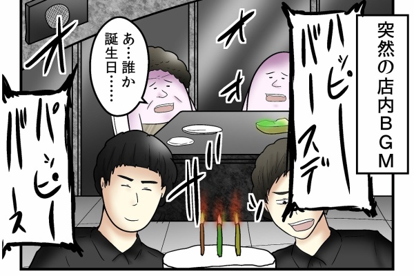 飲食店で突然起こる誕生日の サプライズ演出 割と苦手 Web漫画家やしろあずきの日常 Powered By ライブドアブログ 飲食店で突然起こる誕生日の サプライズ演出 割と苦手 Web漫画家やしろあずきの日常 Powered By ライブドアブログ