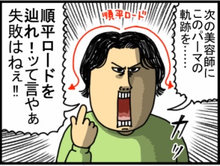 何度だって行きつけの美容師の腕をあなどる人間