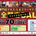 帽子屋 帽子専門店 帽子の通販MAOZI(マオズ)　たまプラーザテラス店