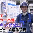 懐かしのバラエティ　解体キングダム NHK 2023年４月期