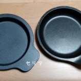 『ニトリとセリアのプレート比較』の画像