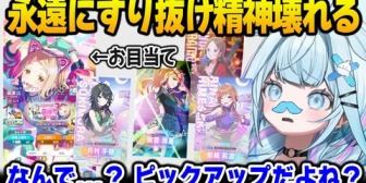 【ホロライブ】ピックアップが全く出ず、精神壊れるすうちゃん