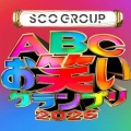 【実況・感想】第47回ABCお笑いグランプリ2026 presented by SCOグループ【アンチ・誹謗中傷禁止】