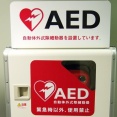 【悲報】AEDを使ったら訴えられる論、嘘だったｗｗｗｗｗｗｗｗ