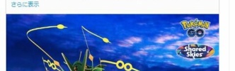 【ポケモンGO】メガレックウザ補填は1時間に2回参戦可能のレイドアワー仕様