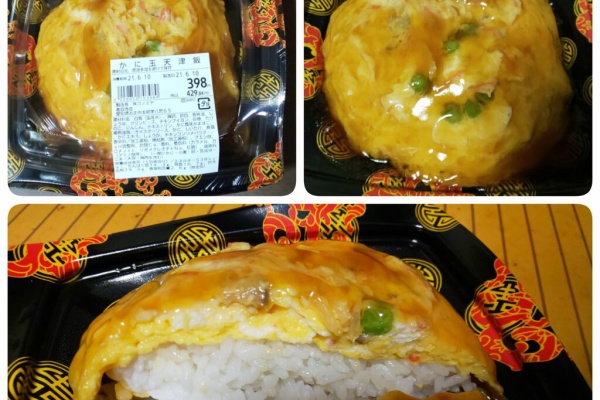 そうだ 何処かに行こう 天津飯