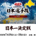 遊戯王OCG 日本選手権2026 個人戦　新たに3種の禁止カード追加