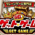 ベガスベガス初のクレーンゲーム専門店「ゲット・ゲーム函館北斗店」がオープンへ