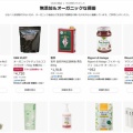 オーガニック＆無添加、安全性の高い備蓄品リスト