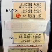 たつの　ロースかつ定食♪《脂楽亭》