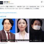 【文春】令和ロマンくるま（31）とMEGUMI（44）が熱愛