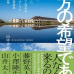 井上貴至の「地域づくりは楽しい」