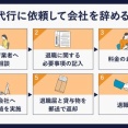 【悲報】企業「退職代行使った奴は採用しねーから！！」ｗｗｗｗｗｗｗｗｗｗ
