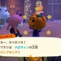 『あつまれ どうぶつの森』秋の無料アプデは9月30日配信！ハロウィン向けカボチャや衣装や家具、リングコンなどが追加されるぞ！！