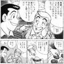 【悲報】クッキングパパさん、41年連載していてバズったレシピが1つも無い・・・