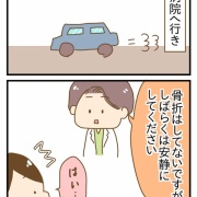 公園で危険な遊びをやった結果（完）