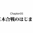 【4話】別所長治の生涯～地獄の籠城戦・三木合戦～