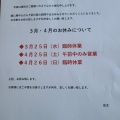 臨時休業のお知らせ