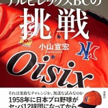 『リーグ再編、日ハム北海道移転話、道遠いファームの最適化』の画像