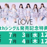 『[イコラブ] 本日7/4の12時迄！ 映像商品「イコノイジョイ 2023」サイン会 ／ 17thシングル発売記念 各種イベント受付』の画像