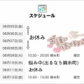 はるの🌸予定