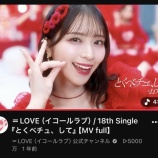『[イコラブ] ＝LOVE「とくべチュ、して」MV、5000万再生達成おめでとう！！！』の画像
