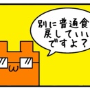 ぼ〜ちゃんのストルバイト(尿路結石)のその後