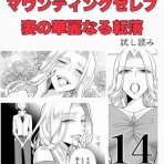 サレ妻あいかの備忘録