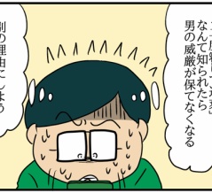 夫にモラハラしてます-380-俺からの教育